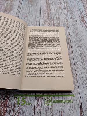 Собрание сочинений в семи томах. Том четвертый