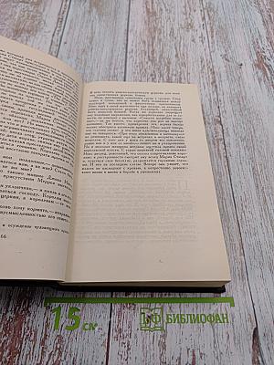 Собрание сочинений в семи томах. Том четвертый