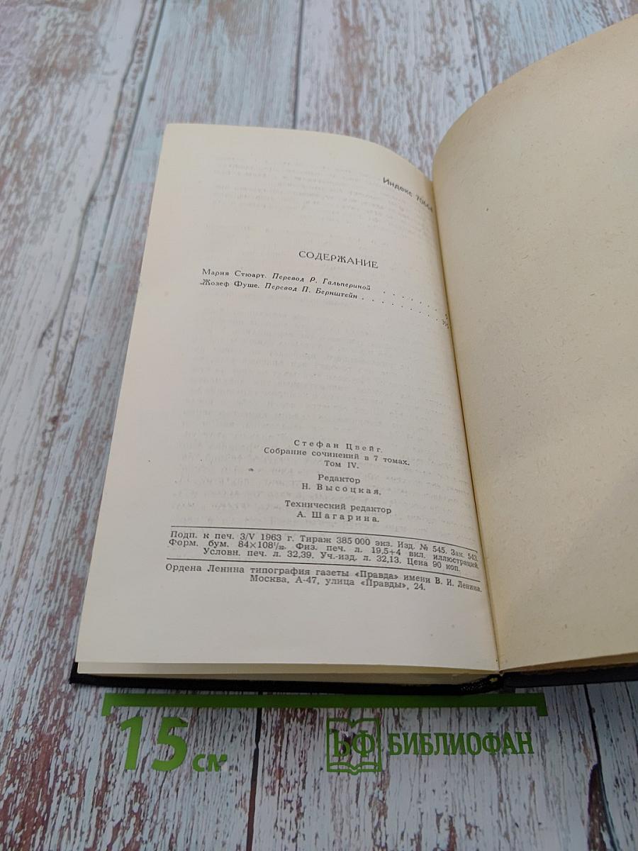 Собрание сочинений в семи томах. Том четвертый