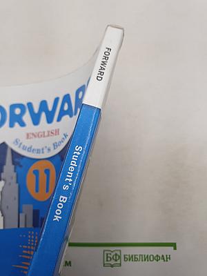 FORWARD. Английский язык. 11 класс. Базовый уровень. Учебник для учащихся общеобразовательных организаций
