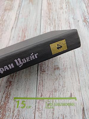 Собрание сочинений в семи томах. Том четвертый