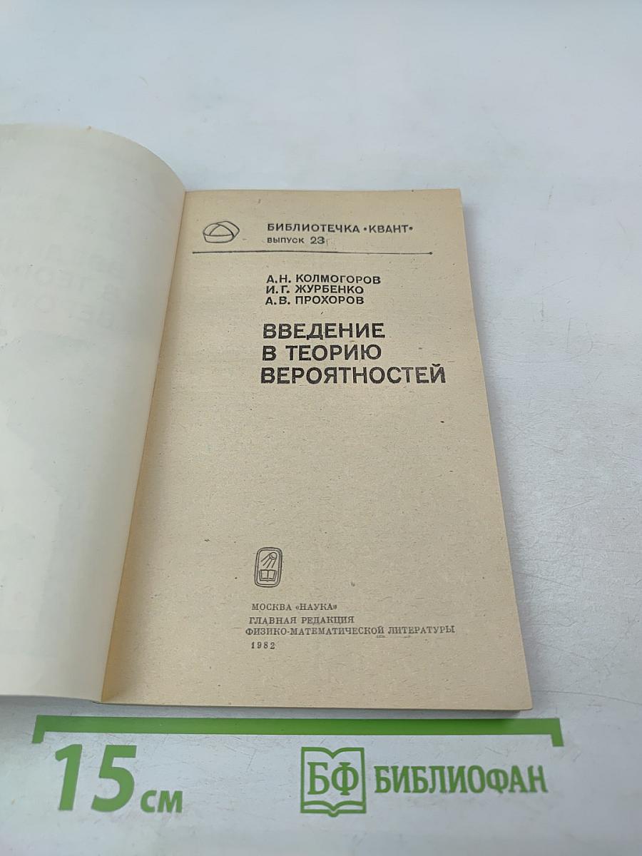 Введение в теорию вероятностей