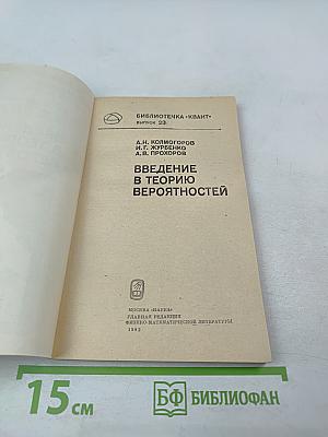 Введение в теорию вероятностей