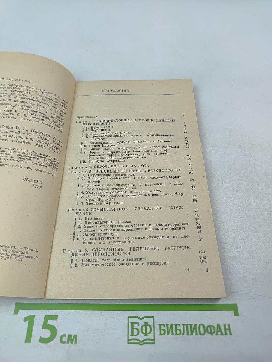 Введение в теорию вероятностей