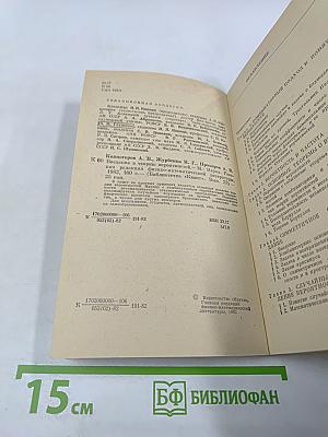 Введение в теорию вероятностей