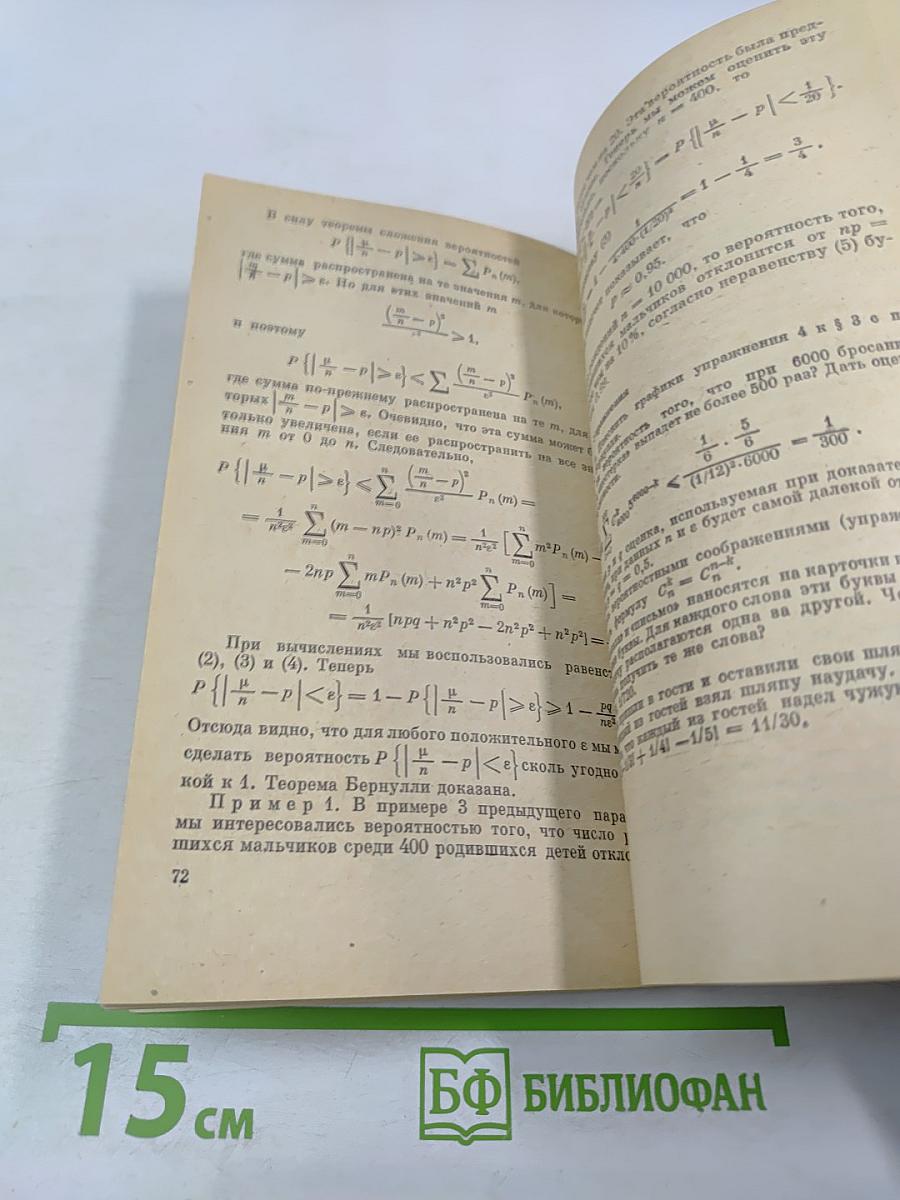 Введение в теорию вероятностей