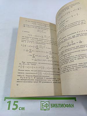 Введение в теорию вероятностей