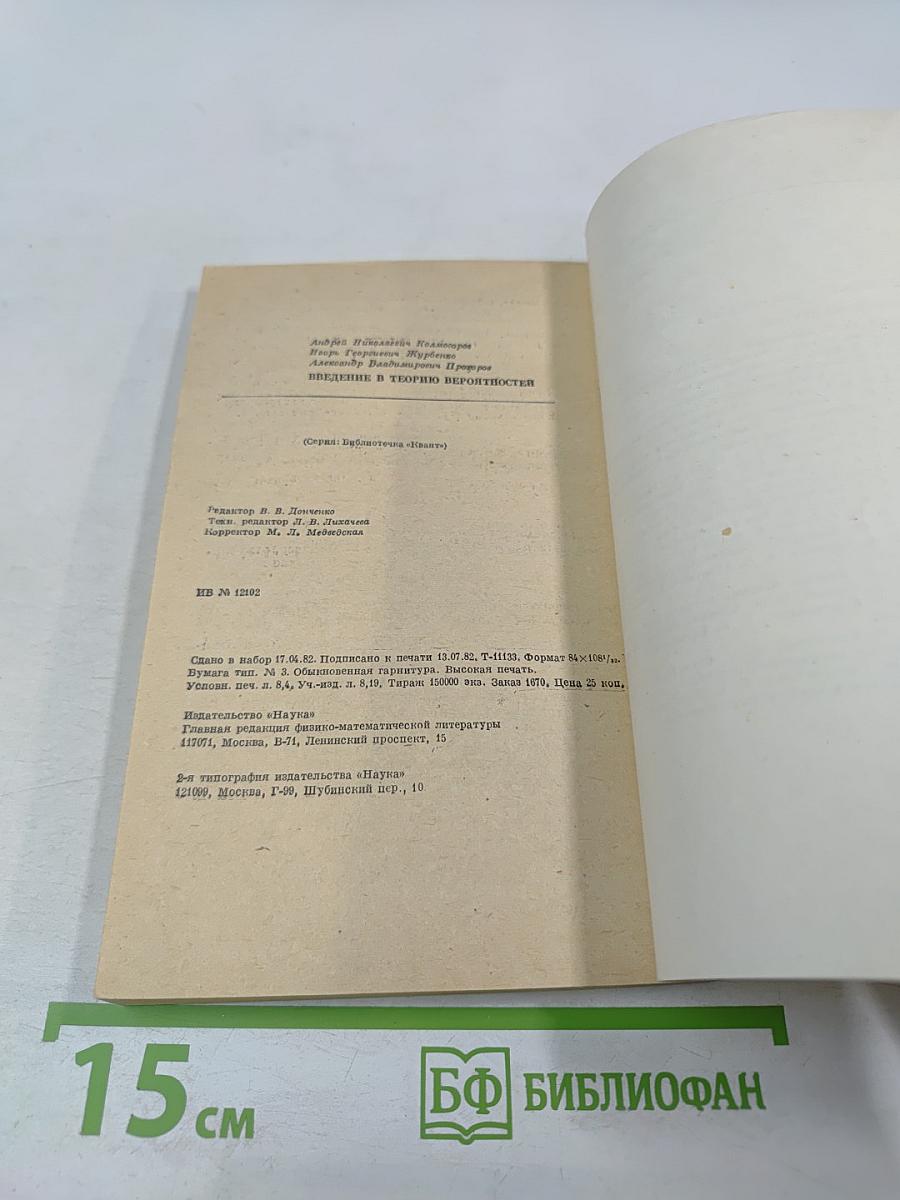 Введение в теорию вероятностей