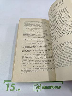 Задачи и упражнения по общей химии