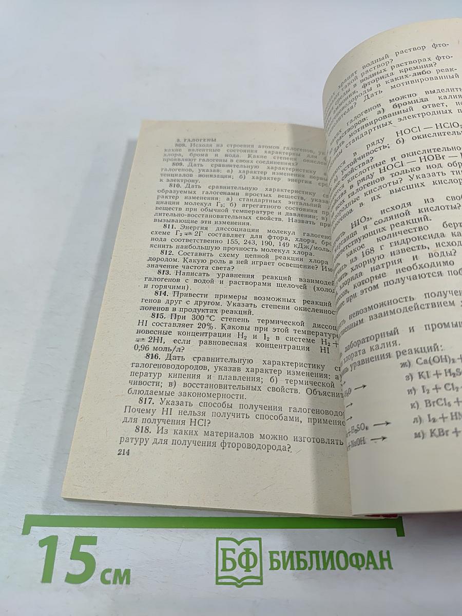 Задачи и упражнения по общей химии