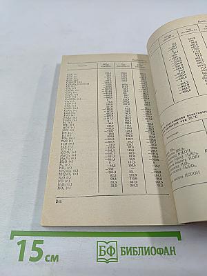 Задачи и упражнения по общей химии