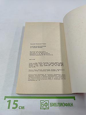 Задачи и упражнения по общей химии