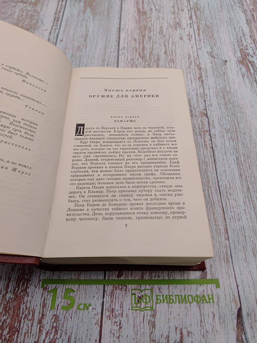Лисы в винограднике. Собрание сочинений Лиона Фейхтвангера. Том одиннадцатый