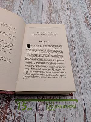 Лисы в винограднике. Собрание сочинений Лиона Фейхтвангера. Том одиннадцатый