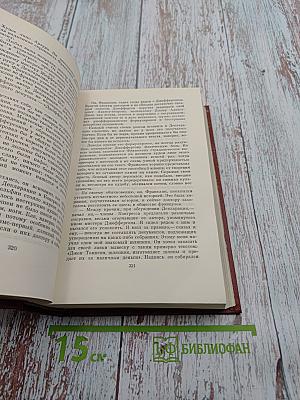 Лисы в винограднике. Собрание сочинений Лиона Фейхтвангера. Том одиннадцатый