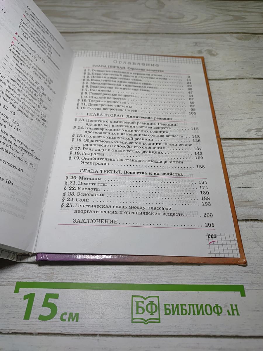 Химия 11 класс Базовый уровень