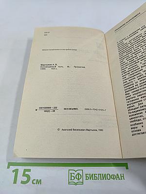 Исповедимый путь. Философские этюды