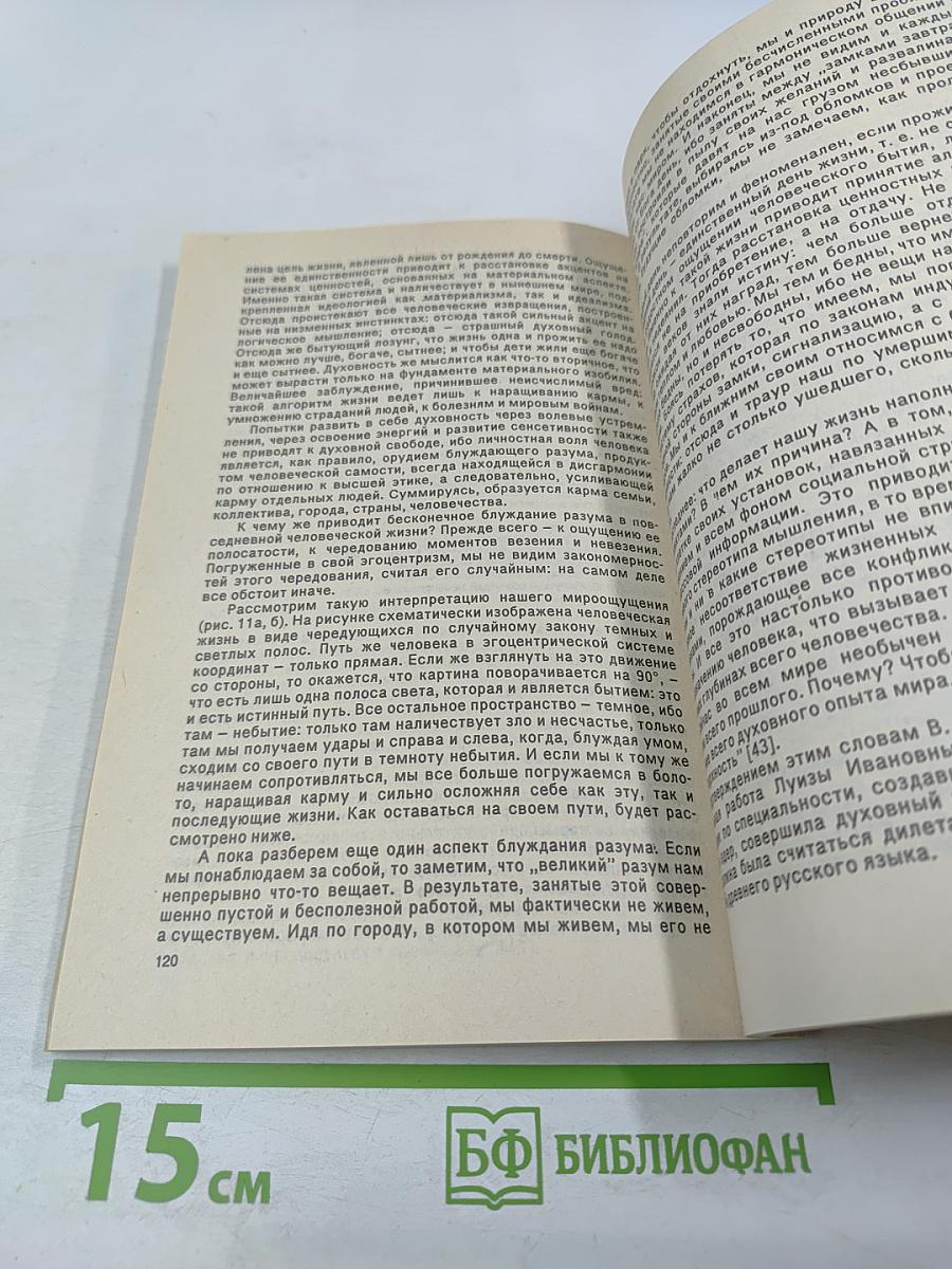 Исповедимый путь. Философские этюды