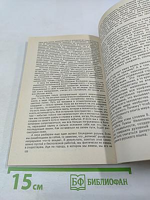 Исповедимый путь. Философские этюды