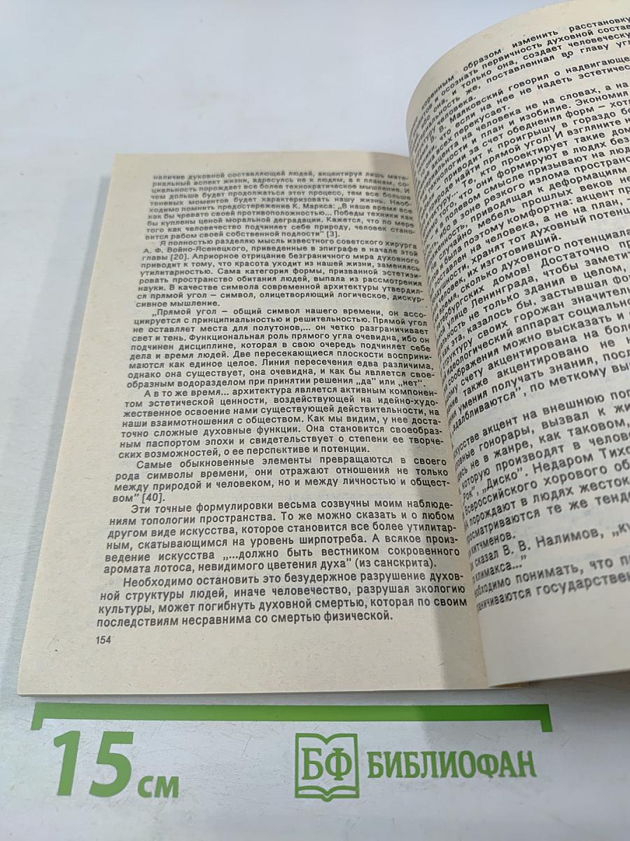 Исповедимый путь. Философские этюды