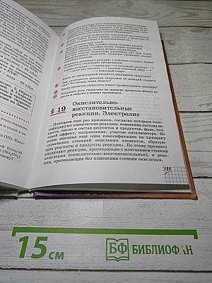 Химия 11 класс Базовый уровень