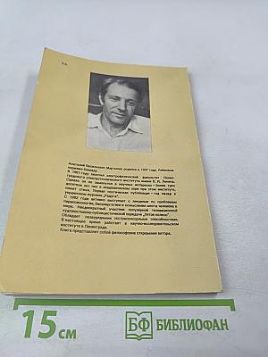 Исповедимый путь. Философские этюды