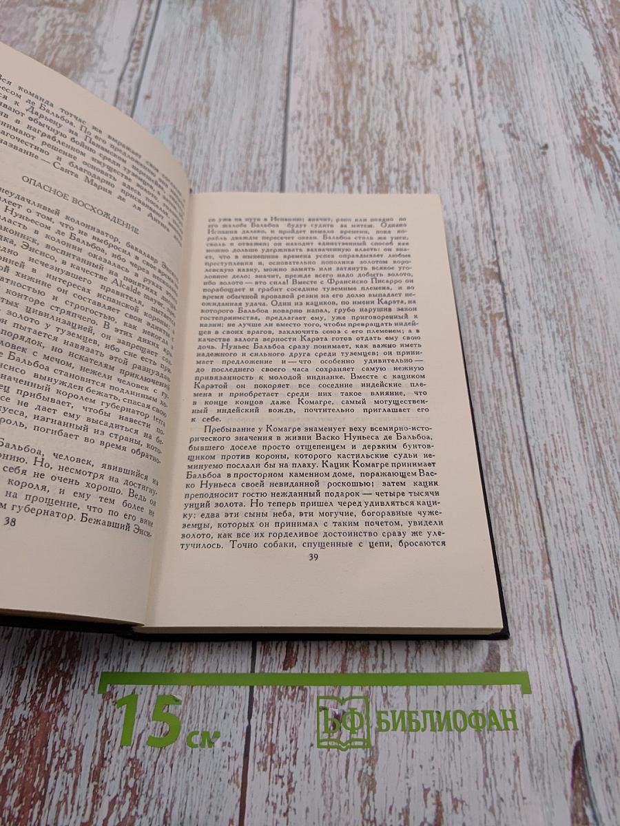 Собрание сочинений в семи томах. Том третий