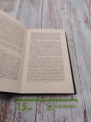 Собрание сочинений в семи томах. Том третий