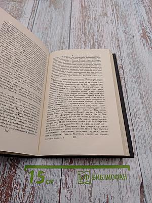 Собрание сочинений в семи томах. Том третий