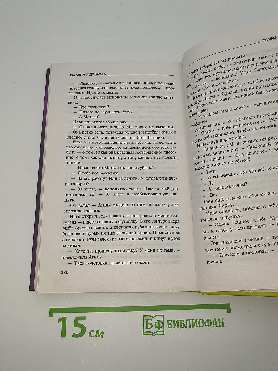 Селфи с судьбой