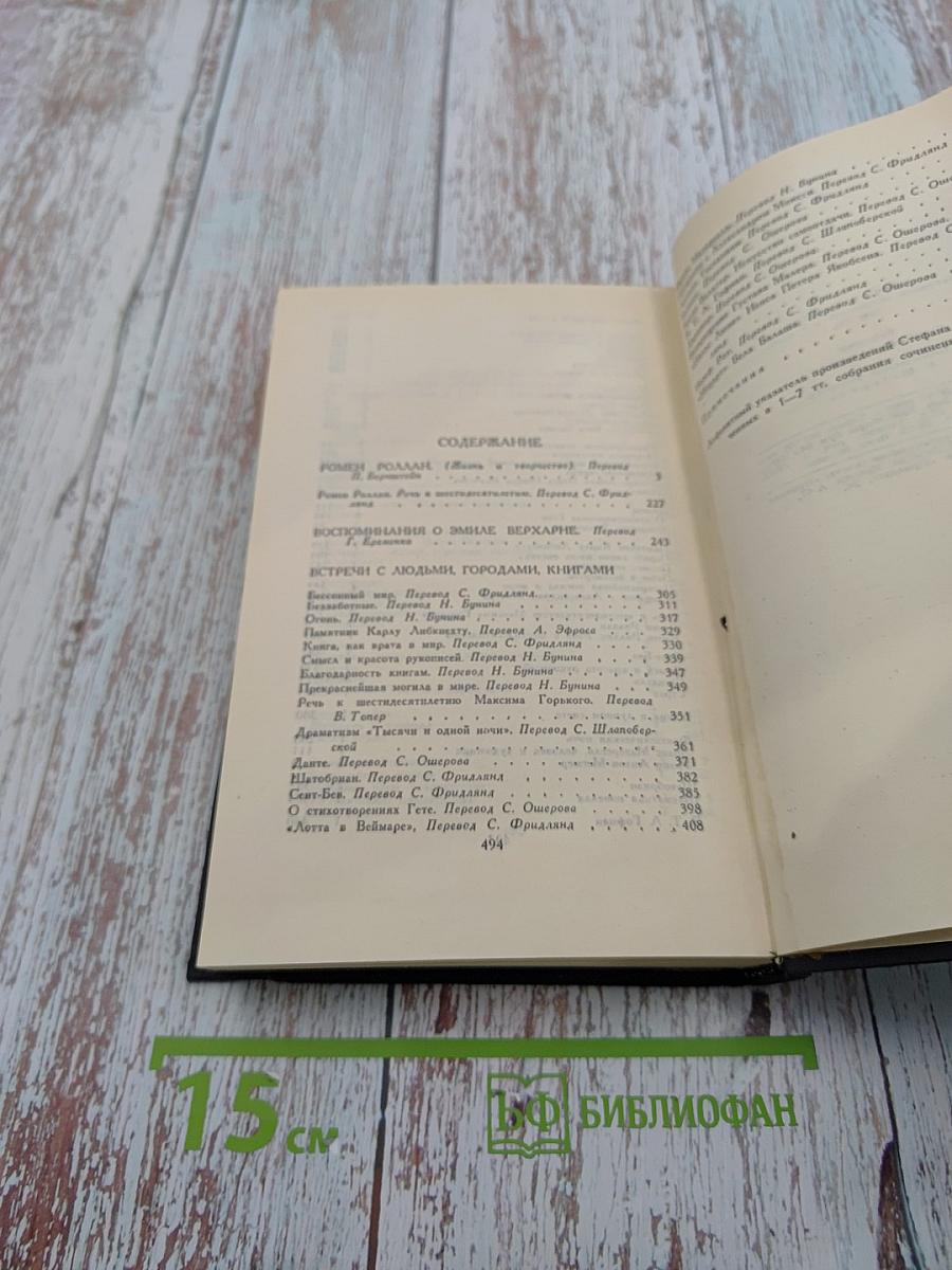 Собрание сочинений в семи томах. Том седьмой