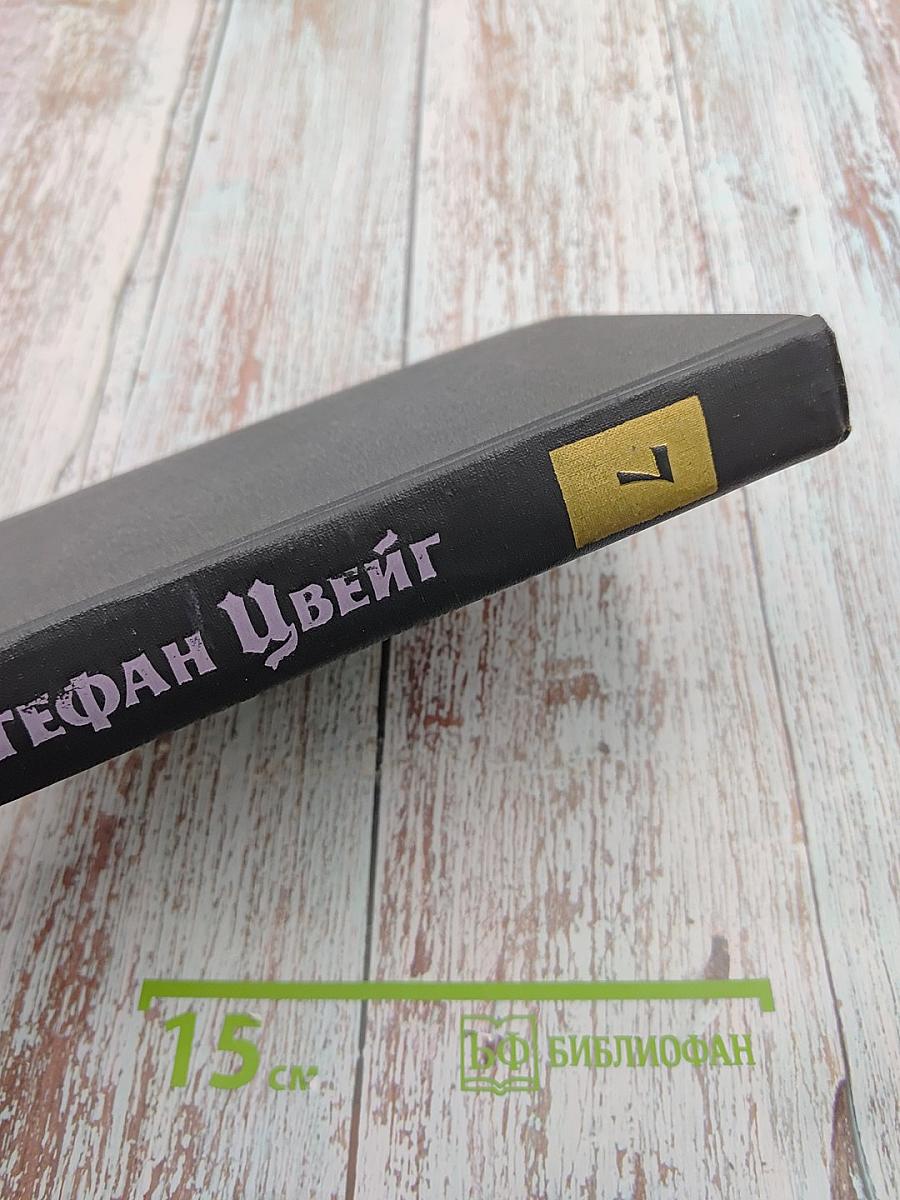 Собрание сочинений в семи томах. Том седьмой