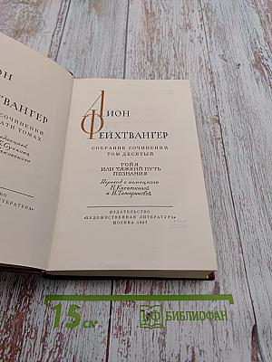 Гойя или тяжкий путь познания