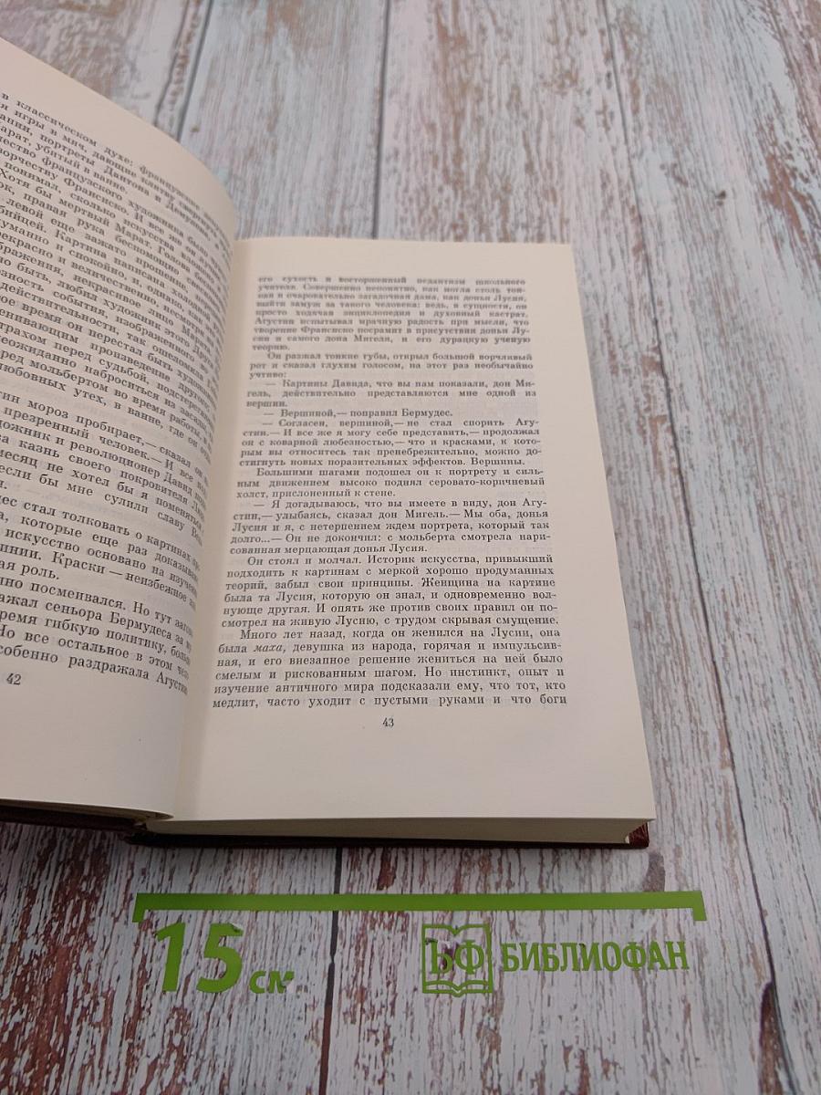 Гойя или тяжкий путь познания