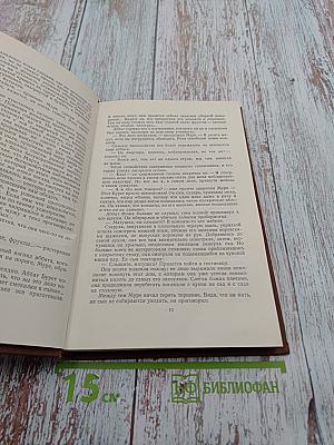 Эмиль Золя. Том 3. Завоевание Плассана