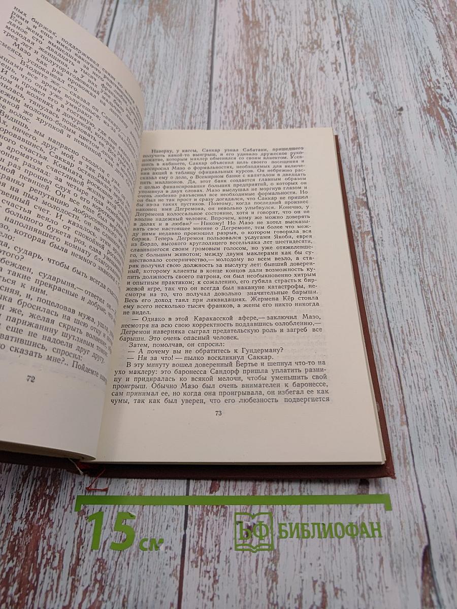 Деньги. Том 14