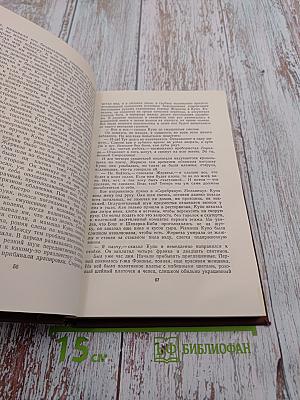 Западня. Том 6