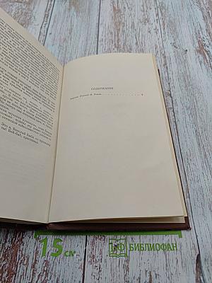 Западня. Том 6