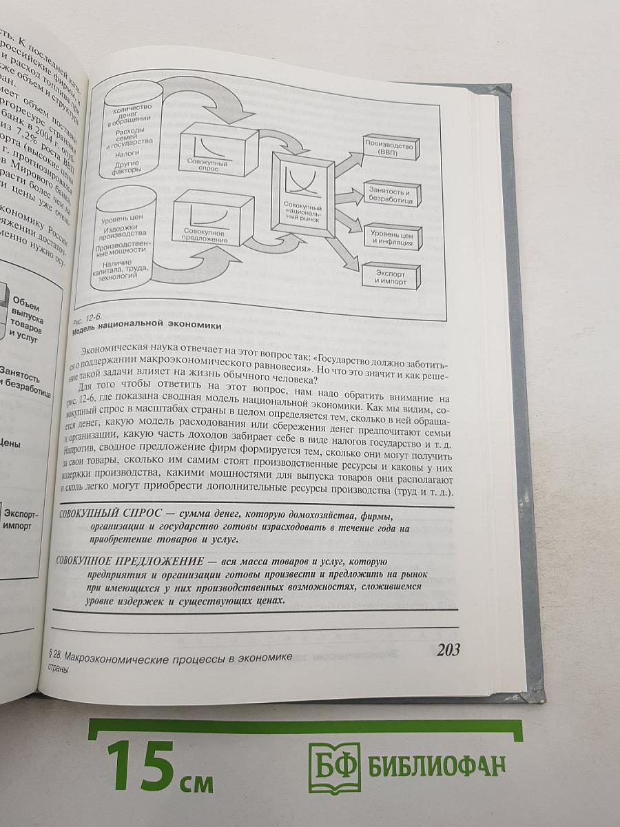 Экономика. Базовый курс. Учебник для 10, 11 классов