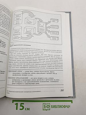 Экономика. Базовый курс. Учебник для 10, 11 классов