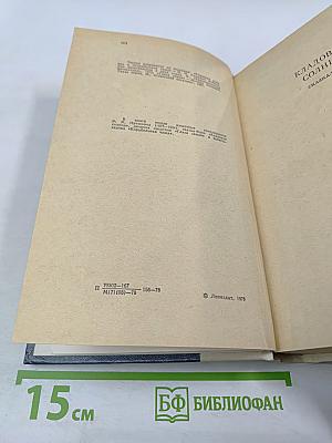 Кладовая солнца. Глаза земли. Корабельная чаща