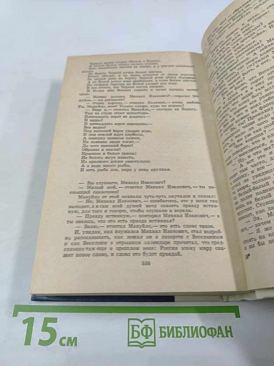 Кладовая солнца. Глаза земли. Корабельная чаща