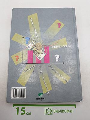 Экономика. Базовый курс. Учебник для 10, 11 классов