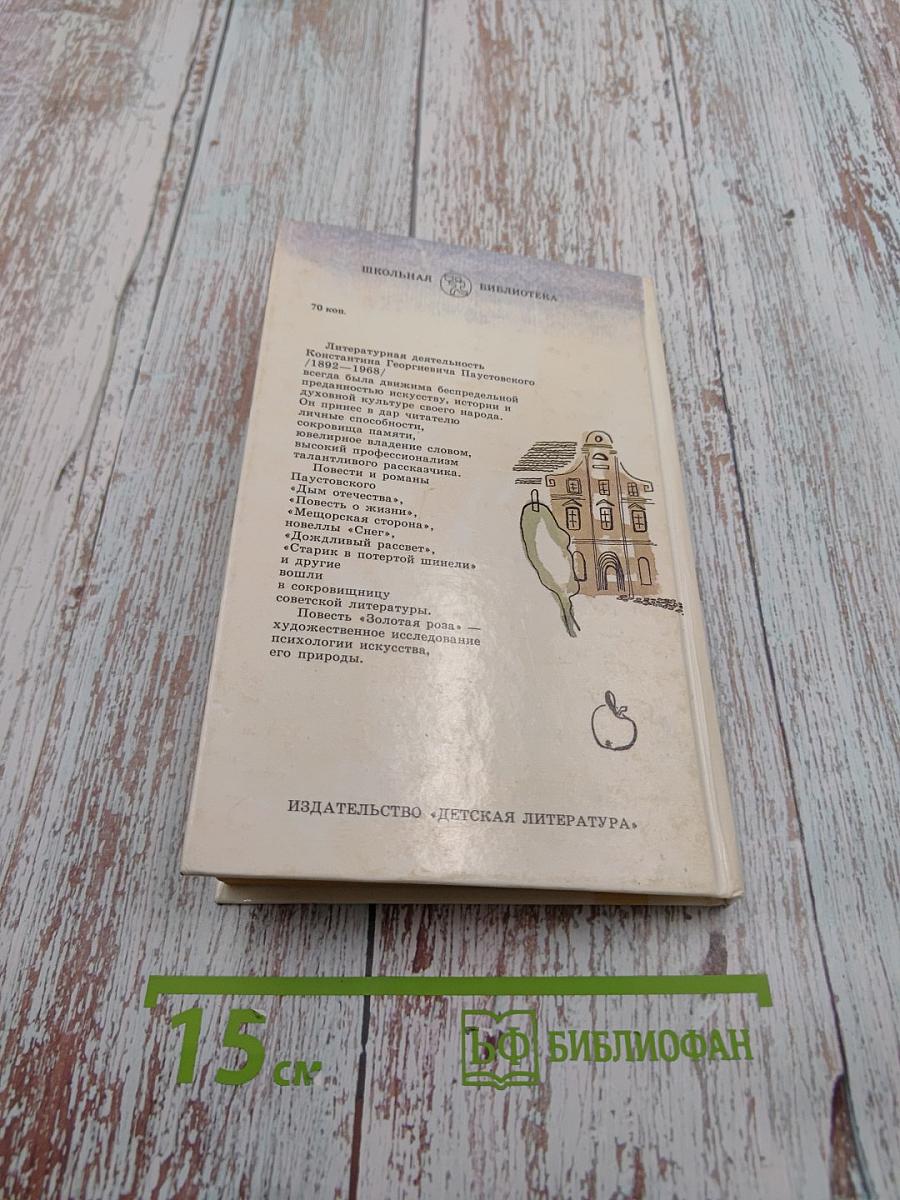 Золотая роза