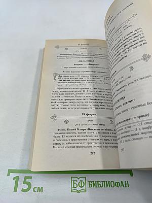 КАЛЕНДАРЬ ЗДОРОВЬЯ Раздельное питание в круге года Ежедневное общение 2015