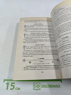 КАЛЕНДАРЬ ЗДОРОВЬЯ Раздельное питание в круге года Ежедневное общение 2015