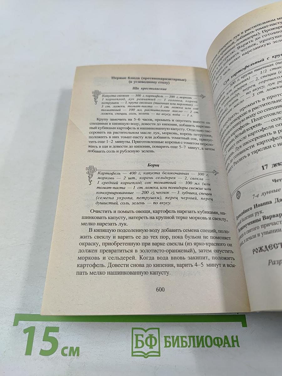 КАЛЕНДАРЬ ЗДОРОВЬЯ Раздельное питание в круге года Ежедневное общение 2015
