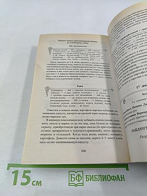 КАЛЕНДАРЬ ЗДОРОВЬЯ Раздельное питание в круге года Ежедневное общение 2015