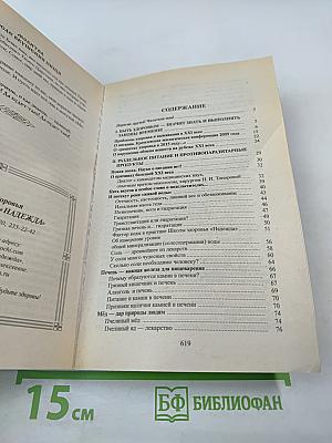 КАЛЕНДАРЬ ЗДОРОВЬЯ Раздельное питание в круге года Ежедневное общение 2015