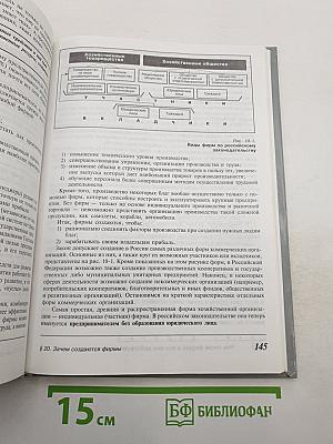 Экономика. Базовый курс. Учебник для 10, 11 классов